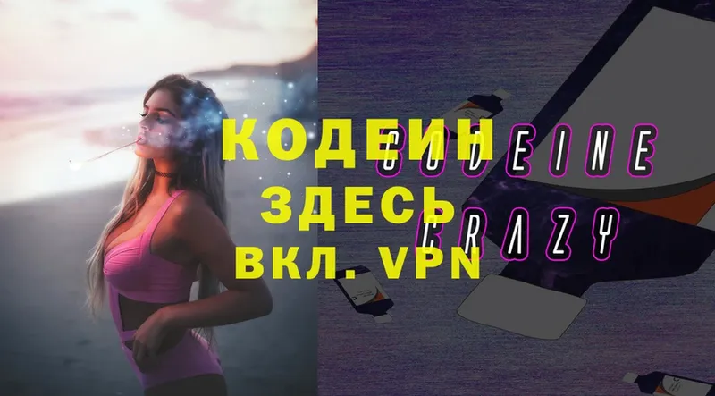 Codein Purple Drank  купить закладку  Калининск 